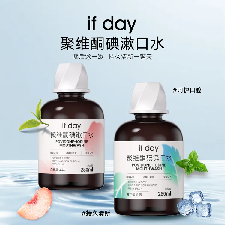 【口气救星】ifday聚维酮碘漱口水清新口气含漱口碘伏抑菌除异味