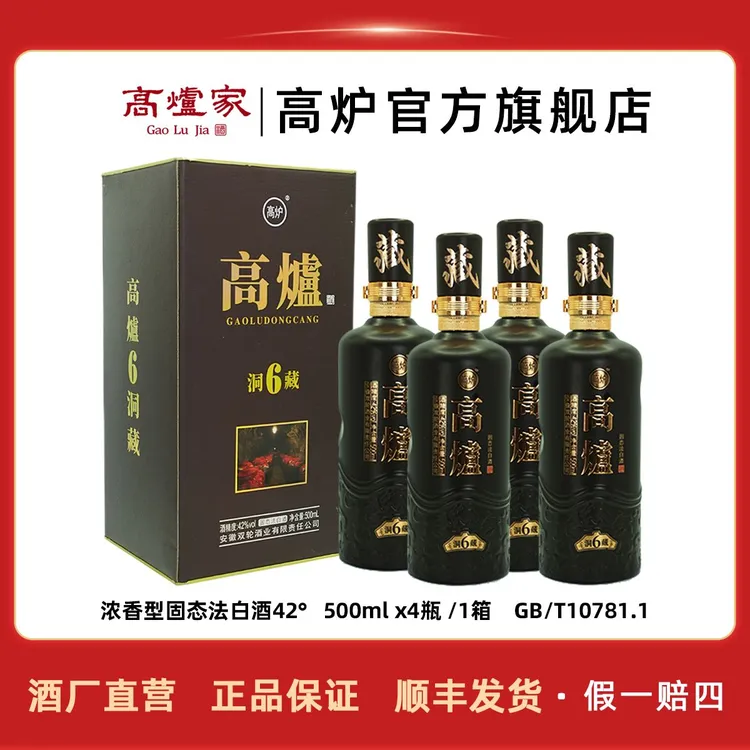 高炉洞藏6浓香型纯粮固态法白酒宴请送礼佳酿42度500ml