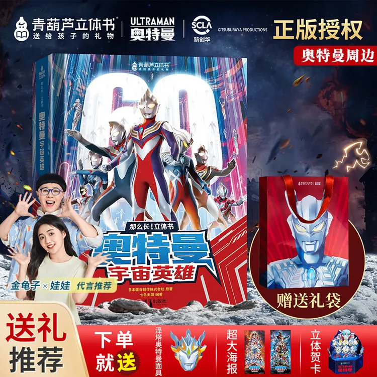 青葫芦立体书【圆谷授权】奥特曼3d立体书赛罗奥美迦59位奥特曼集结