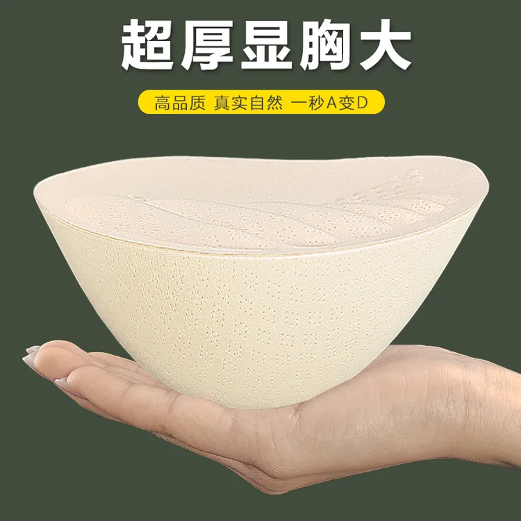 海绵胸垫加厚显大插片小胸平胸专用乳胶外扩内衣文胸分体替换假胸