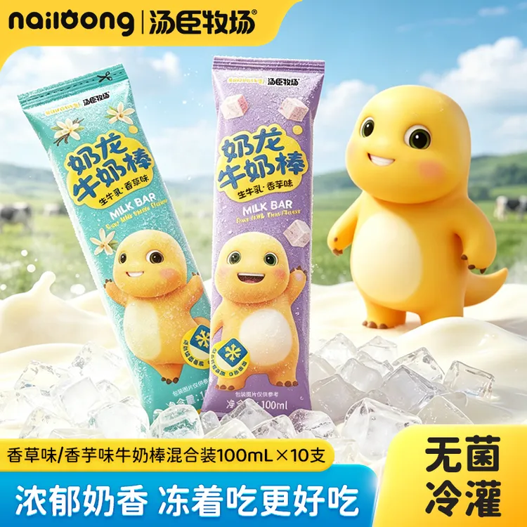 汤臣牧场奶龙牛奶棒香芋香草味夏季清爽冷冻食品100ml*10支