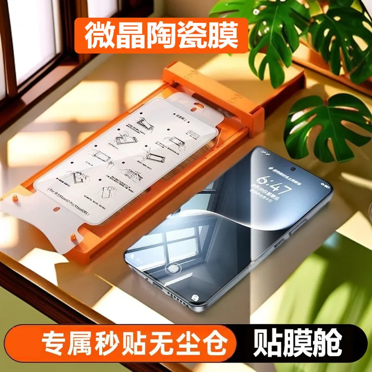 适用荣耀300pro/200微晶陶瓷膜/90/80/70/60/x50/magic7Pro手机膜
