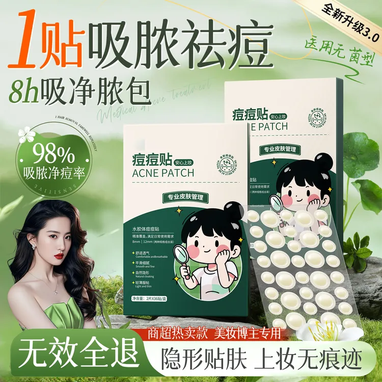 【央ma力荐】水胶体隐形痘痘贴吸脓祛消痘亲肤轻薄透气舒缓遮瑕防水