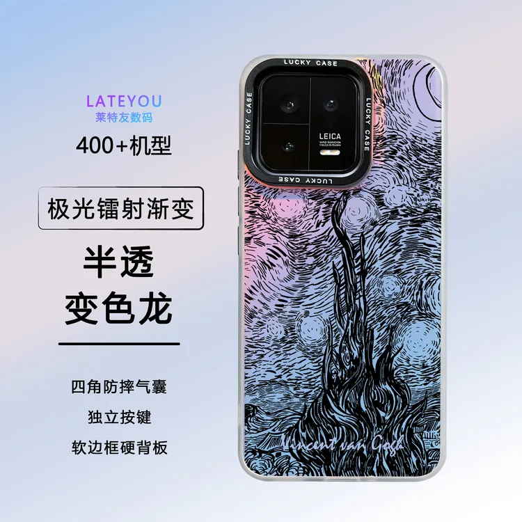 星夜渐变适用小米15红米华为70苹果oppovivo一加魅族镭射手机壳