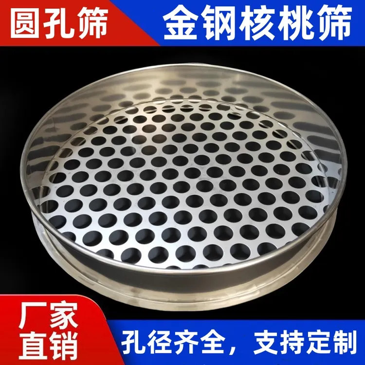 核桃筛子圆孔筛网文玩手串筛子过滤圆形304不锈钢分样筛蓝莓筛子