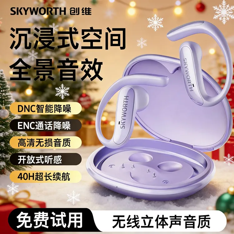 创维2025新款挂耳式蓝牙耳机动态智能降噪原声音质高清通话长续航