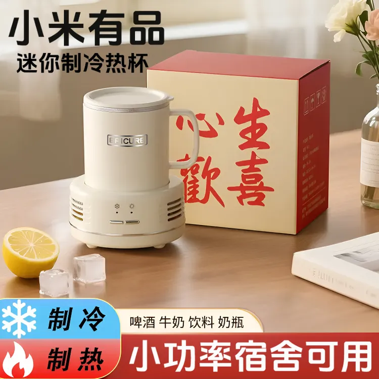 小米有品快速制冷杯恒温水杯饮料冷热两用神器制冰机学生宿舍专用