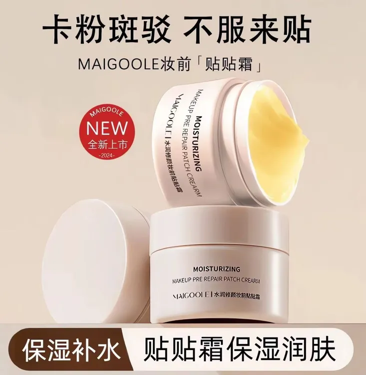 【新疆包邮】妆前贴贴霜隐形毛孔不卡粉持久保湿隔离打底护肤修颜