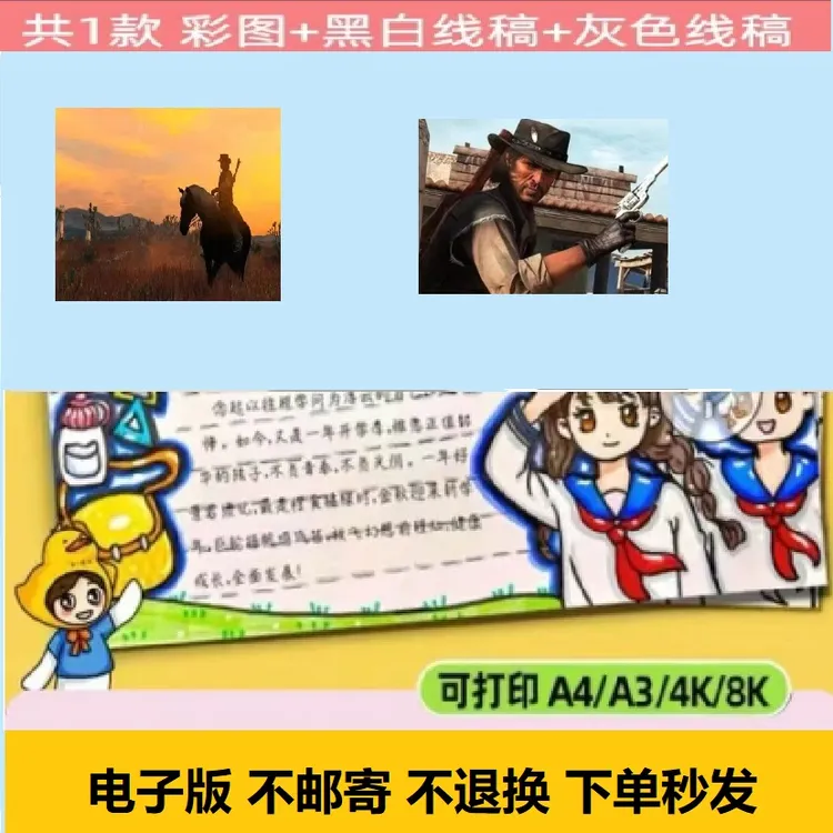 荒野大镖客救赎乡野风定制手抄报教程资料电子版