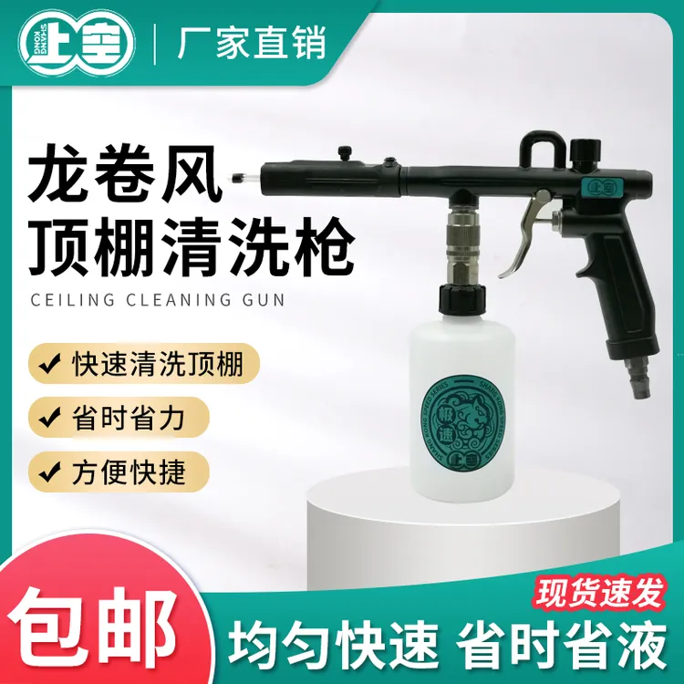上空龙卷风清洗枪汽车内饰顶棚座椅清洁洗车工具耐用喷枪