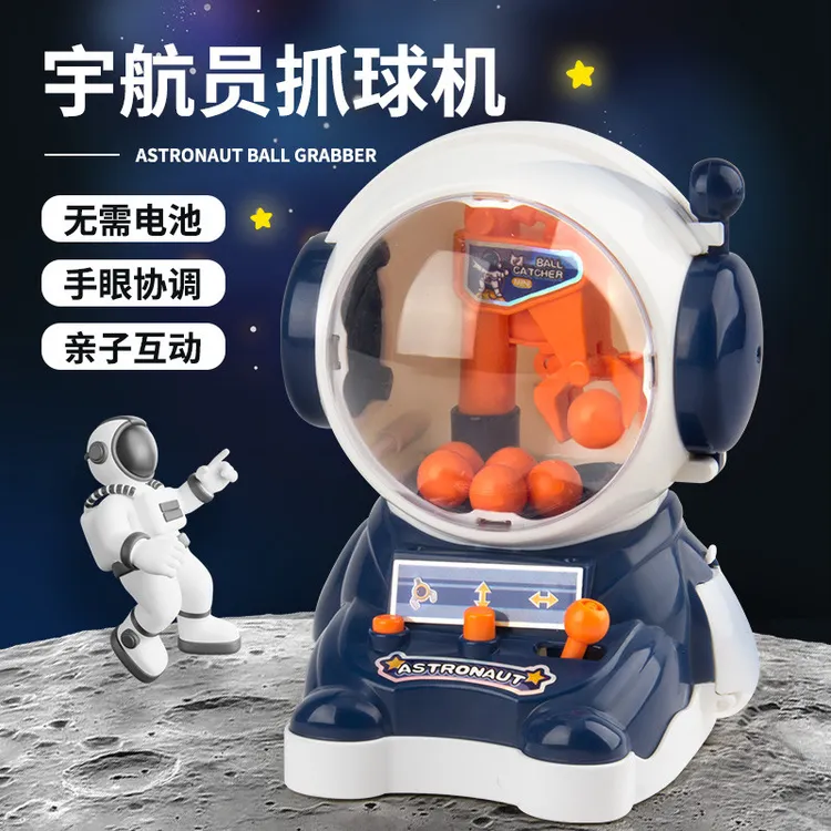 新款儿童抓娃娃机男孩迷你扭蛋机太空宇航员抓球机玩具摆地摊礼物