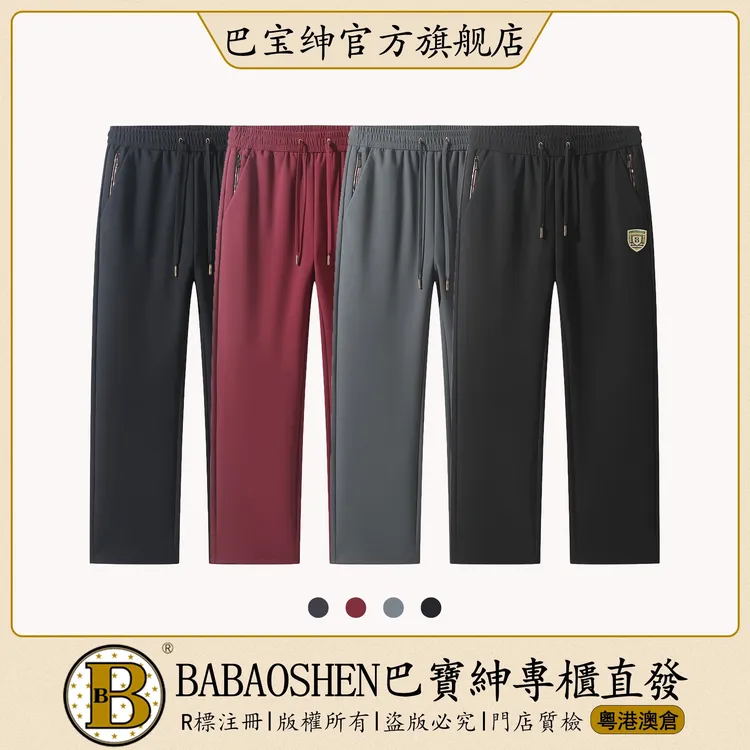 巴宝绅BABAOSHEN秋冬男士休闲裤运动针织弹力时尚百搭卫裤B6901