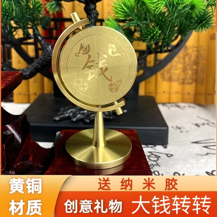 送纳米胶【大钱转转】车载黄铜摆件客厅办公室桌面旋转创意饰品礼物