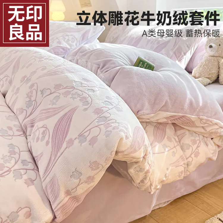 无印良品冬季雕花牛奶绒单被套珊瑚绒床单被套三件套家用加绒加厚