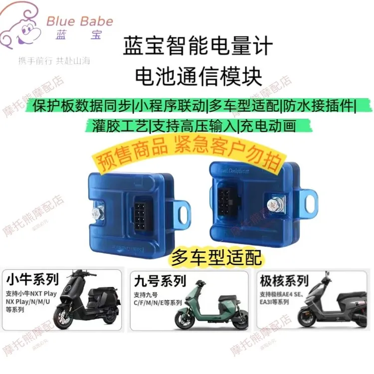 蓝宝电量模块九号小牛极核直上M395CMzNXplayAE5动画蓝牙版精准