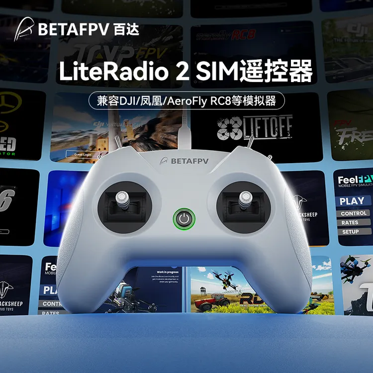 BETAFPV LiteRadio 2 SIM航模遥控器凤凰RC8穿越机模拟器手柄