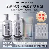 MEIRUISI美瑞丝胶原蛋白头皮洗养组合套装滋养修护蓬松持久留香