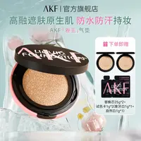 AKF卷王气垫 自然清透裸妆不易脱妆底妆持妆不易卡粉无瑕扒脸推荐