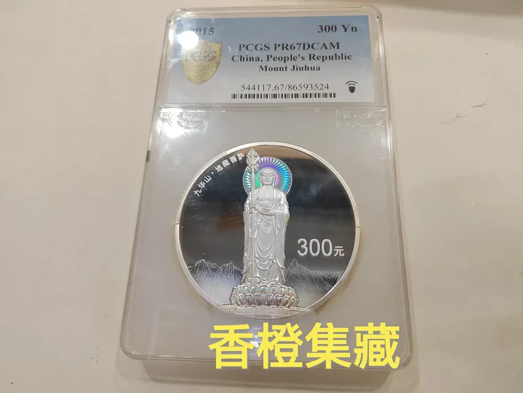 轻微划痕氧化.2015年1公斤四大名山九华山纪念银币九华山公斤银币