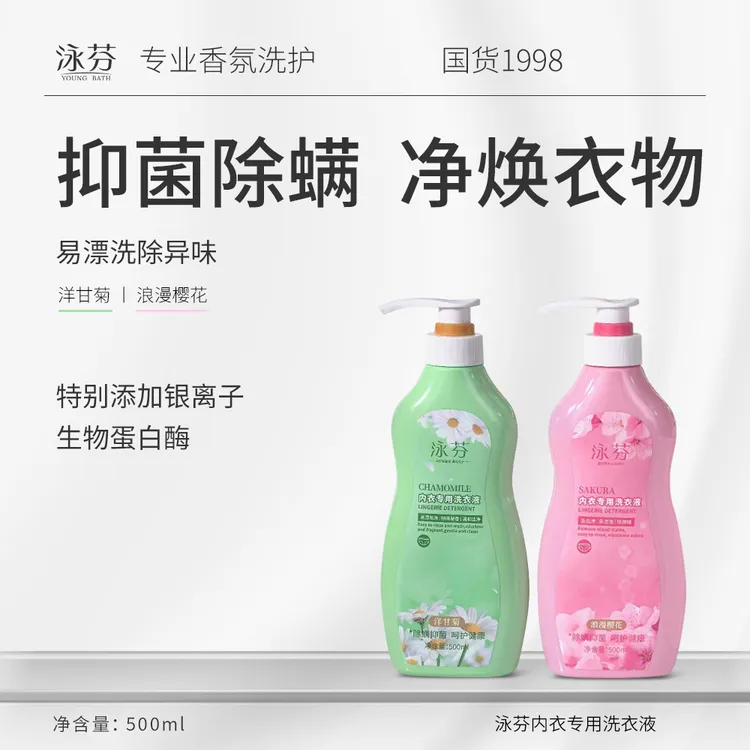 泳芬内衣洗衣液内裤内衣净清洗液除螨抑菌去血渍专用洗衣液男女士