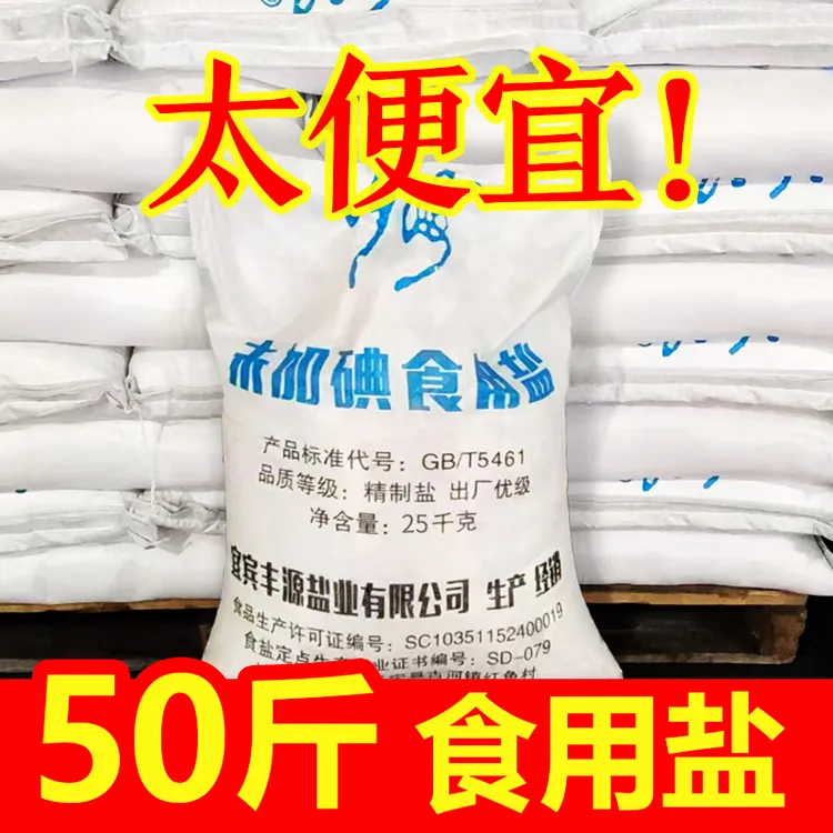 【50斤】精制盐未加碘食用盐25kg堂餐生产厅腌制零售散装一整袋细盐