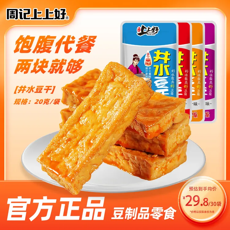 周記上上好20g井水豆干开袋即食手工豆腐干独立包装饱腹充饥零食