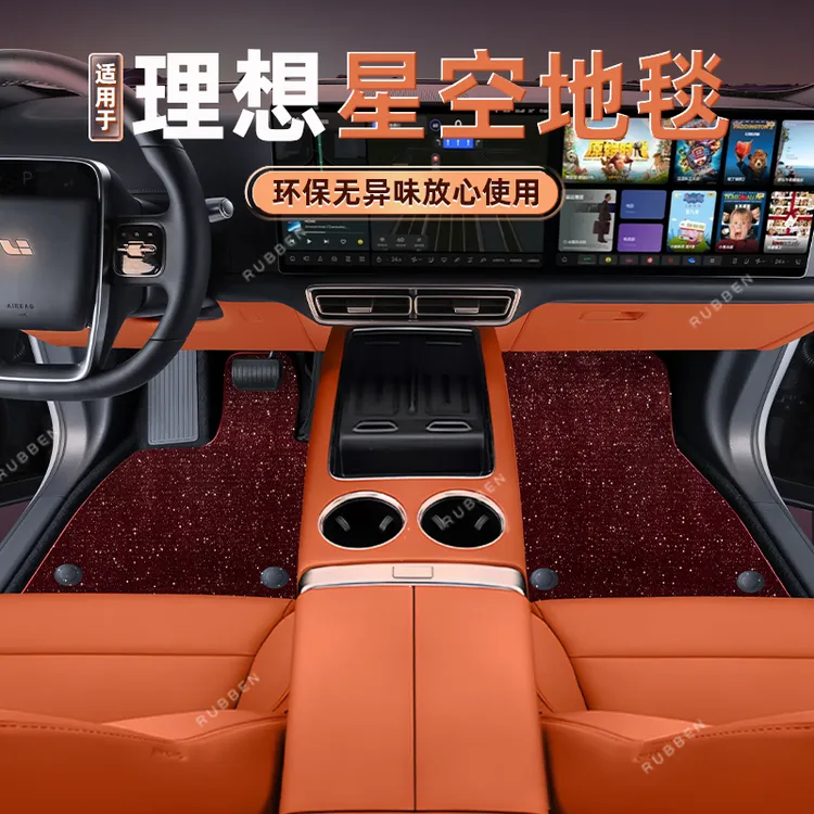 路宾适用焕新版理想L6L7L8L9星空脚垫星云毛毯脚垫汽车内饰地毯