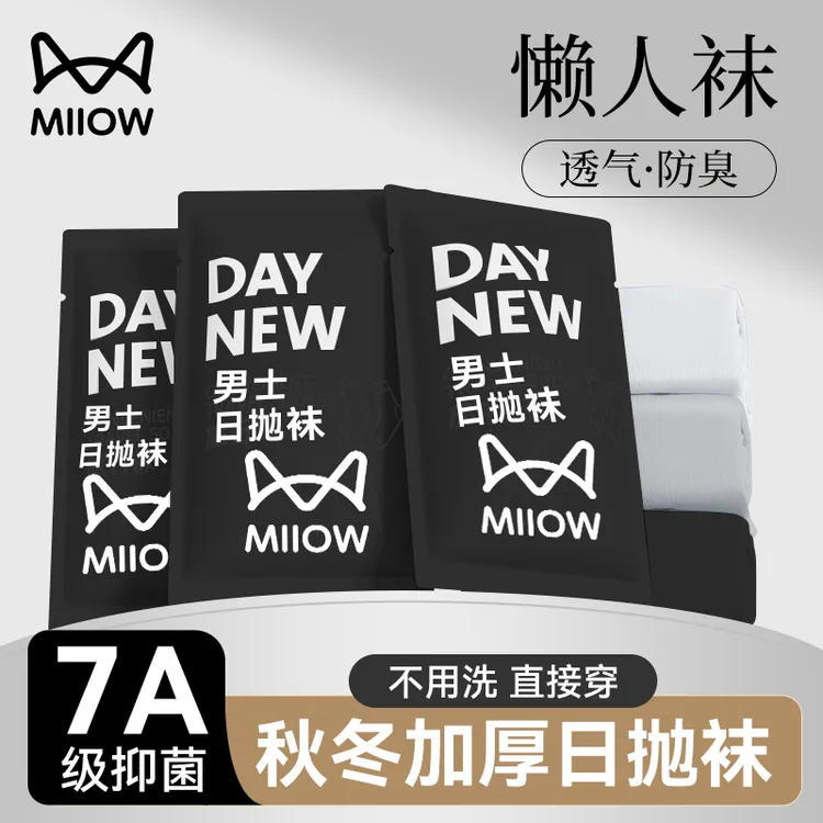 一次性袜子男女通用旅行出差日抛袜秋冬吸汗运动袜旅游免洗中筒袜