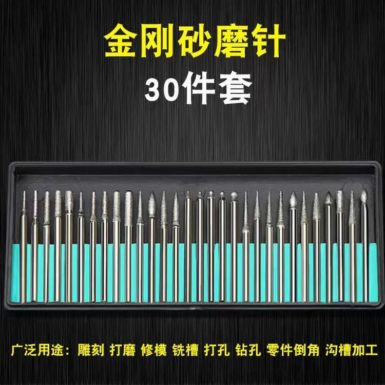  30支打磨头磨针工具金刚砂玉石雕刻3mm柄径打孔扩孔针电镀打磨头
