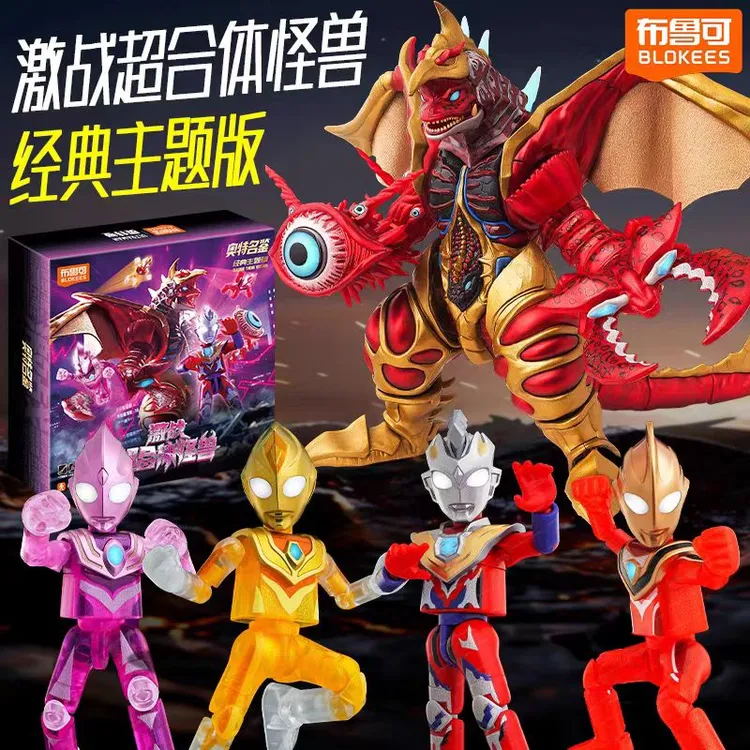 布鲁可奥特曼激战超合体怪兽五帝王模型手办迪迦拼装积木人偶玩具