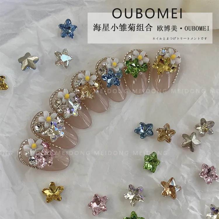 欧博美 美甲饰品海星小雏菊珍珠链条材料组合DIY装饰物指甲装饰物