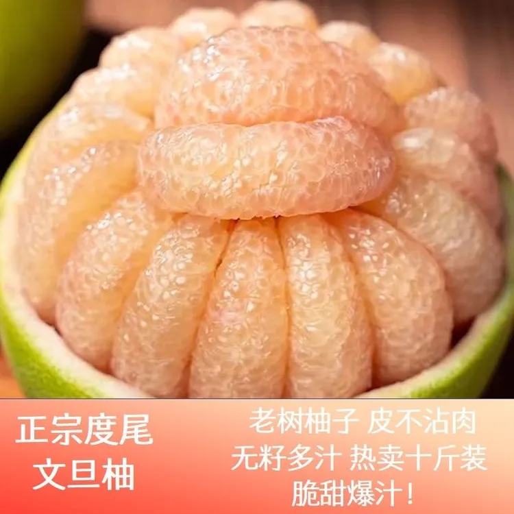老树红心文旦柚新鲜当季现摘酸甜多汁度尾30年