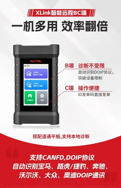 道通XLink智能远程终端B端C端一体机汽修服务平台诊断编程防盗OBD