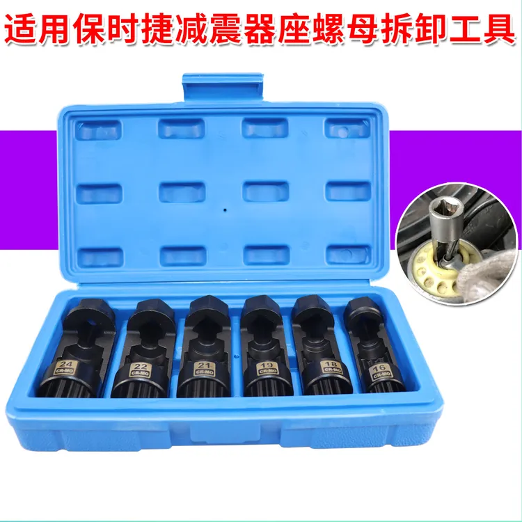 适用保时捷减震器座螺母拆卸专用套筒保时捷拆减震专用拆卸工具