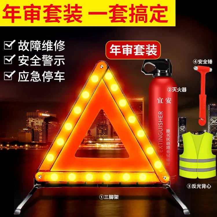 【车检年检必备】汽车三角架警示牌车载反光事故障紧急停车危险标志