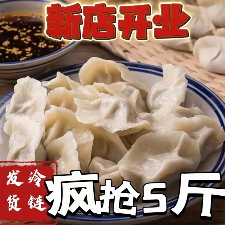 【到手5斤】新鲜牛肉手工现包水饺速冻食品到手5斤150个左右