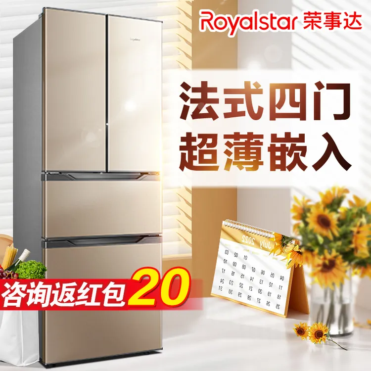 荣事达冰箱法式多门双门三门一级无霜微霜家用大容量超薄电冰箱