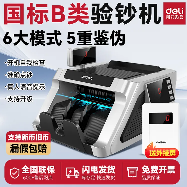 Deli/得力B类点钞机验钞机33316s鉴别仪验真假钞票机支持2025新款