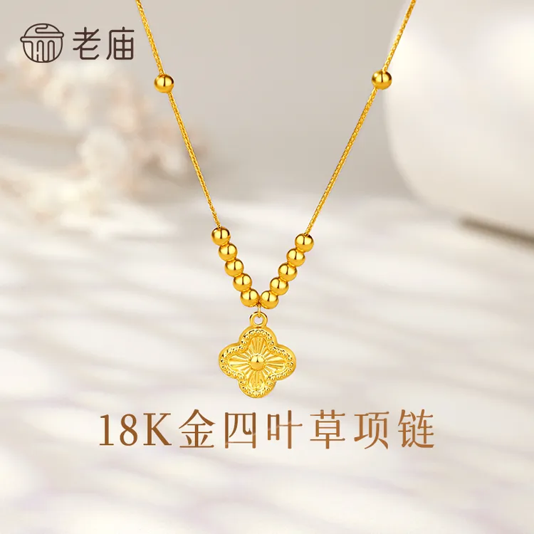 老庙18K金项链四叶草金珠套链百搭锁骨链送女友老婆生日节日礼物