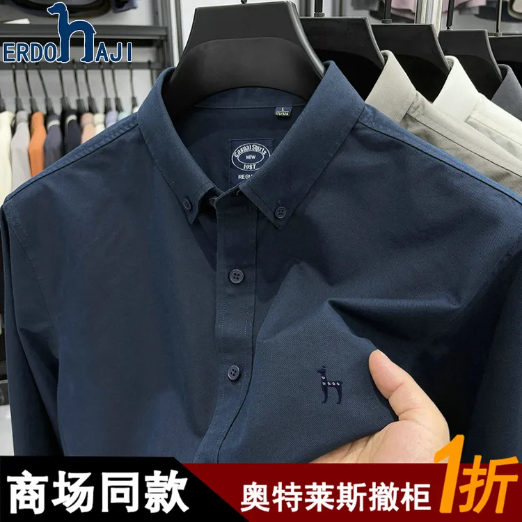奥特莱斯撤柜丨专柜正品秋冬新款长袖衬衫男士时尚百搭休闲衬衣潮