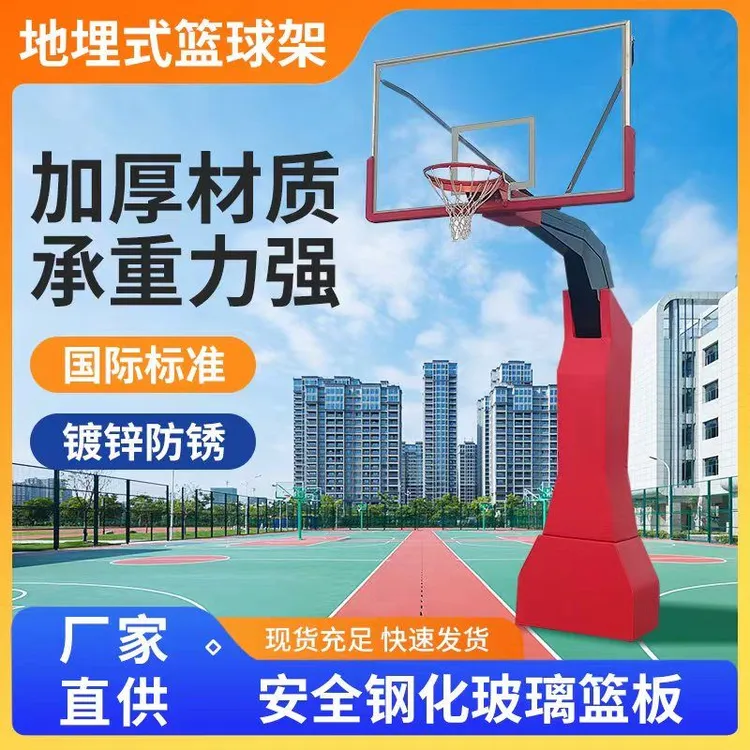 美式地埋篮球架成人专业室内户外成人比赛学校球馆地埋方管篮球架