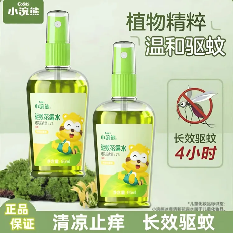 小浣熊驱蚊花露水户外防蚊虫止痒喷雾小瓶便携装学生宿舍全家可用