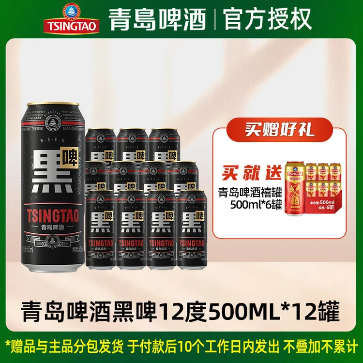 青岛啤酒国产精酿黑啤500ml*12罐装整箱易拉罐黑啤酒