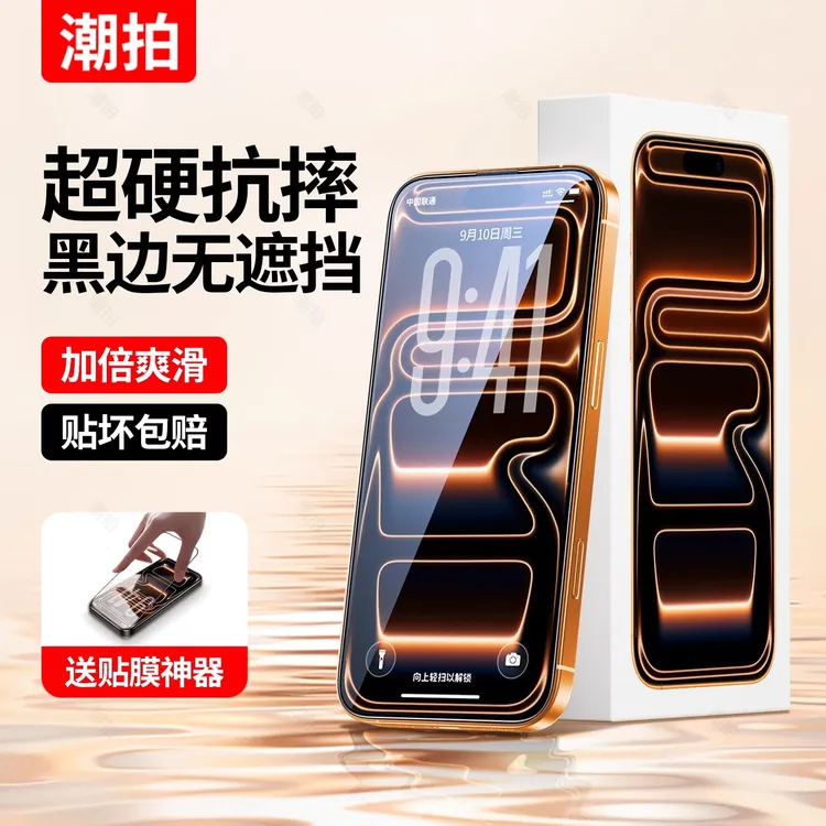 潮拍适用苹果17promax钢化膜全屏覆盖防尘17pro保护手机屏幕膜