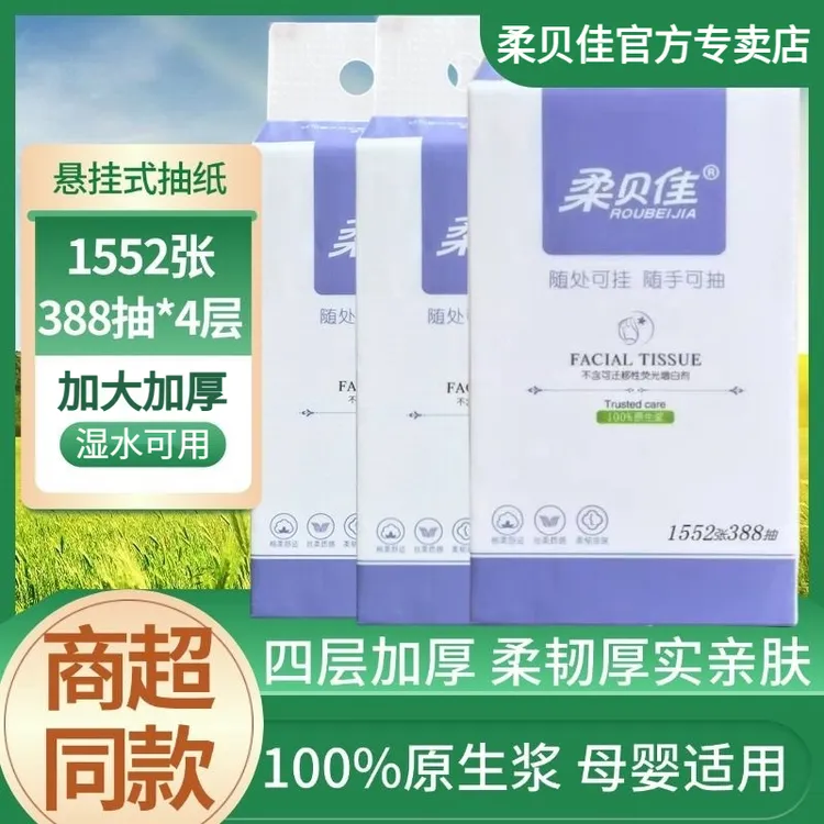 【1552张】柔贝佳大包抽纸悬挂式卫生纸家庭实惠装纸巾抽纸整箱批发
