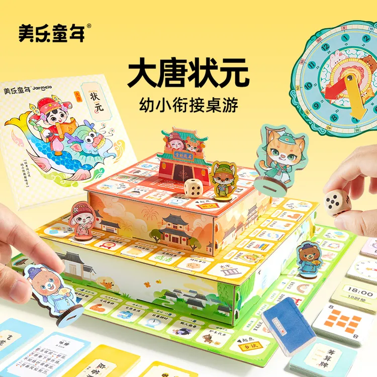 美乐童年大唐小状元幼小衔接桌面游戏棋盘幼儿园全家玩益智玩具