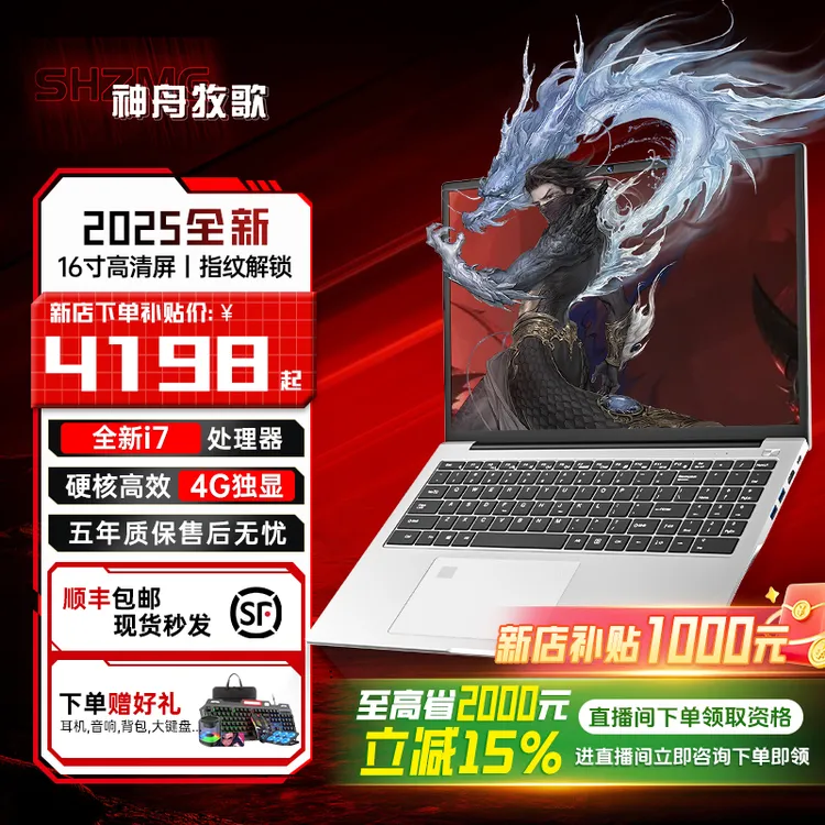 神舟牧歌25全新13代酷睿i7独显高性能金属学生笔记本电脑办公游戏