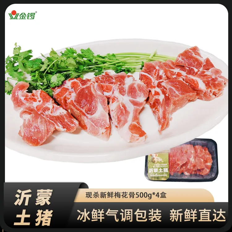金锣沂蒙土猪新鲜猪梅花骨500g*4盒气调保鲜农家散养带骨梅头瘦肉