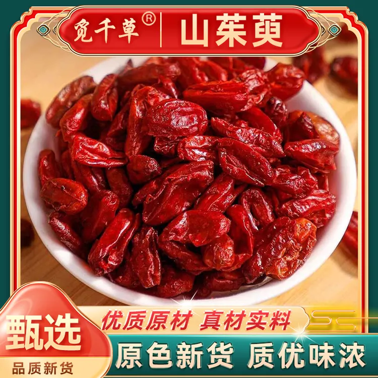 山茱萸 手工精选山萸肉 产地直销食用秦岭无核枣皮可配山药