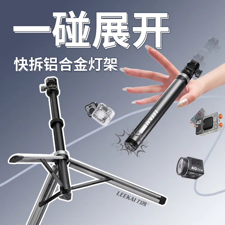 力凯触地即开LK56快拆铝合金便携支架cob灯运动相机手机25年新款